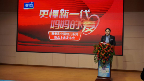 　　雅泰乳业总经理程喜娥致欢迎词