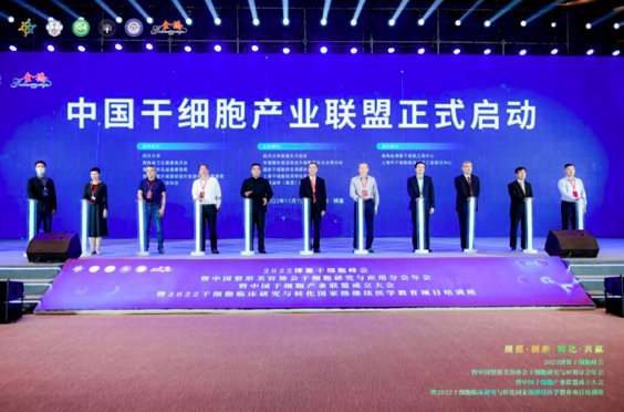 　　干细胞产业联盟启动仪式