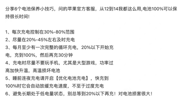 苹果官方客服给出iPhone电池保养小技巧