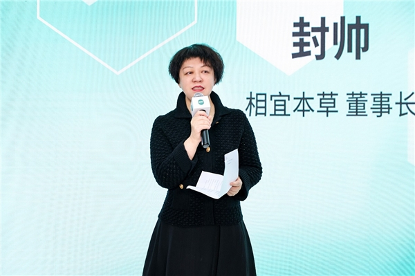 　　相宜本草董事长封帅女士发言现场