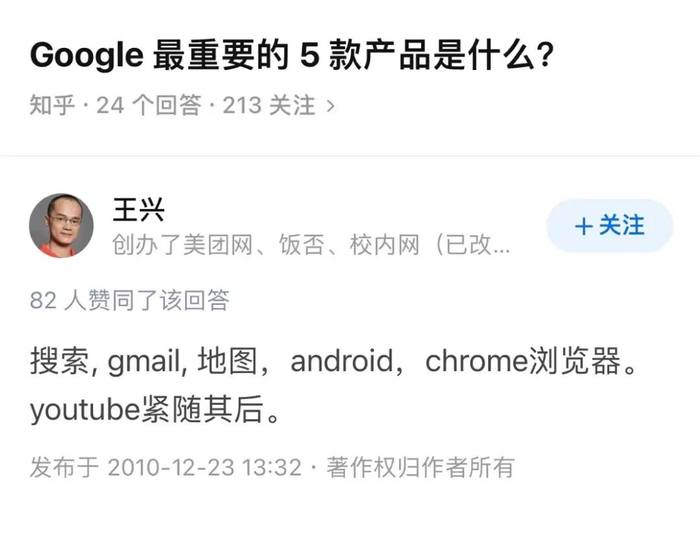 王兴2010年12月发布*条知乎，图源知乎App