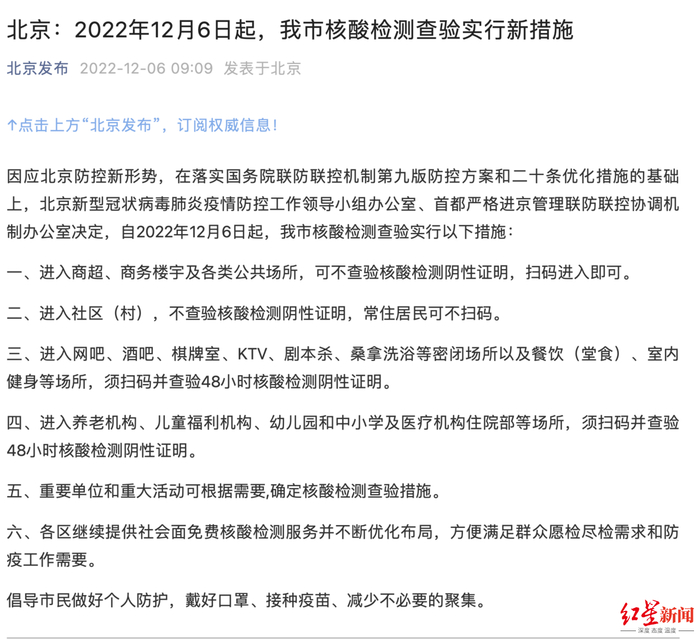 ↑北京今日公布最新核酸查验政策