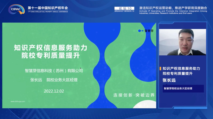 　　图：智慧芽主题演讲