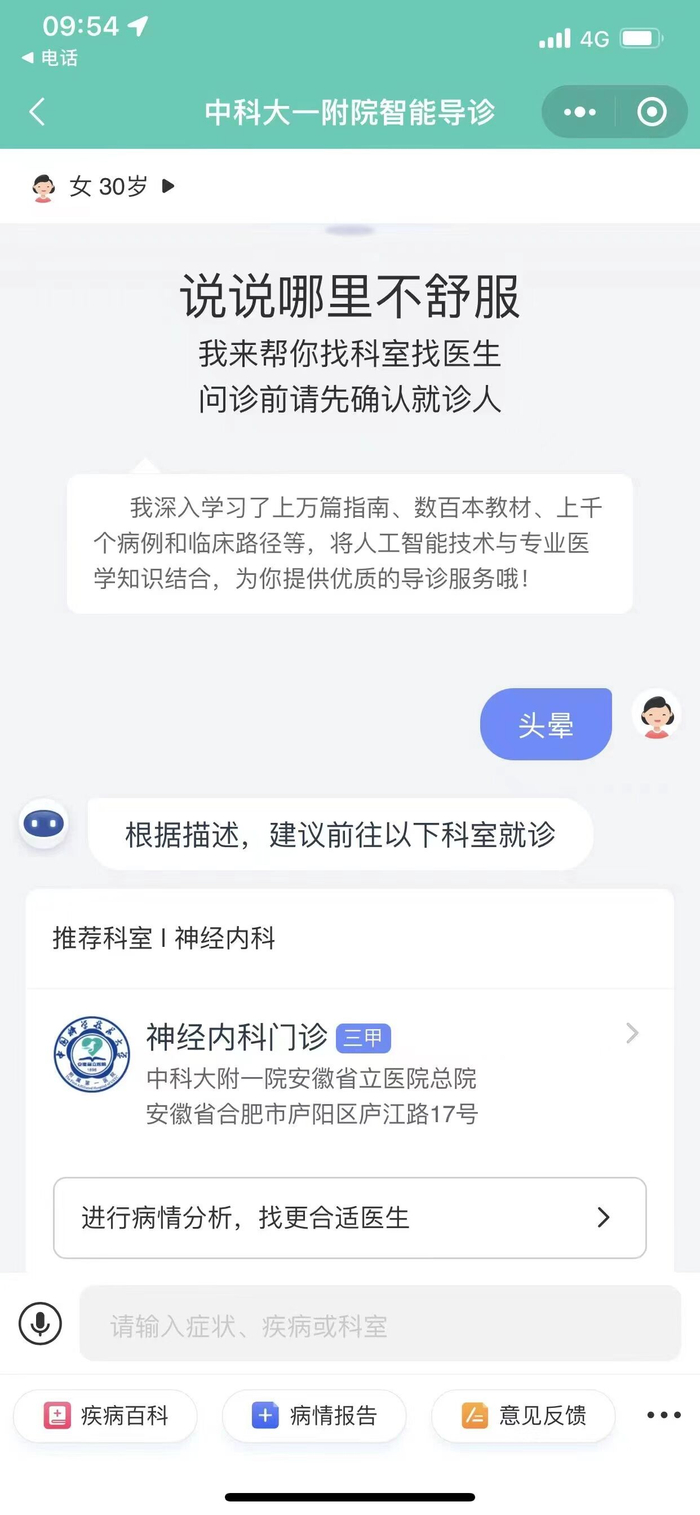 　　图：智能导诊手机端界面