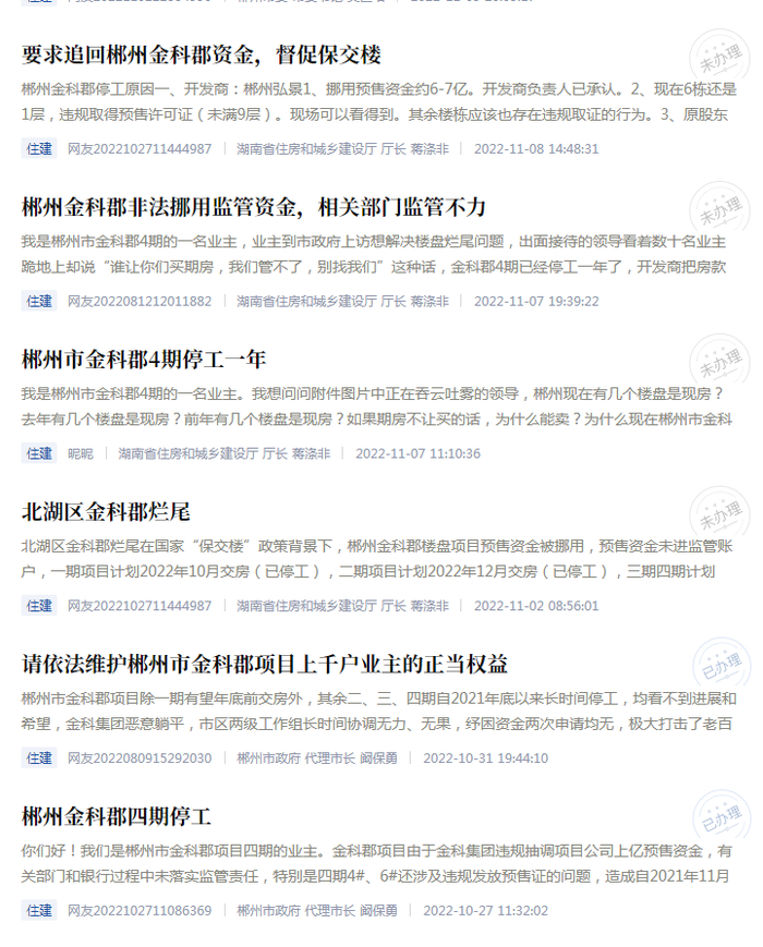 图源：红网《问政湖南》平台网站