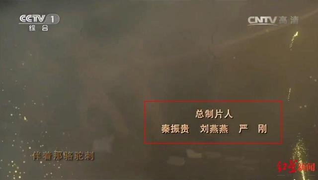 ↑《马兰谣》总制片人中包括刘燕燕（艺名）