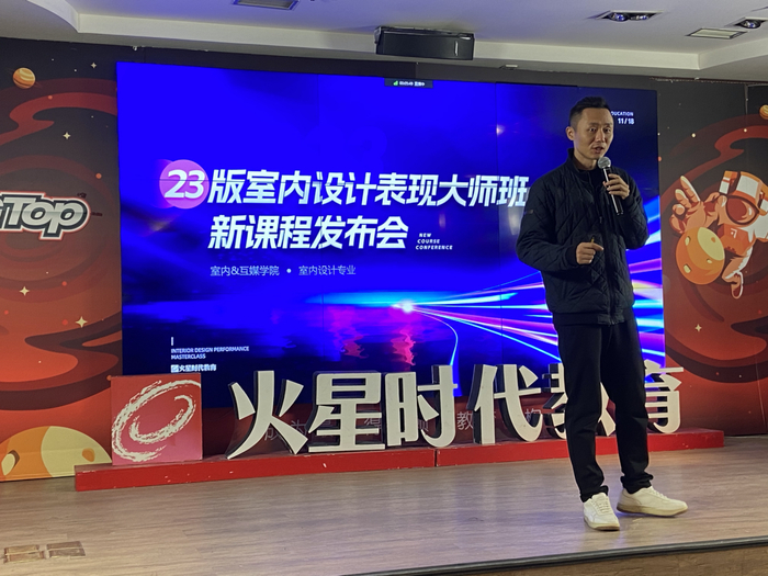 　　火星时代室内设计学院院长现场分享
