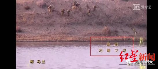 ↑《马兰谣》编剧署名刘婧、艾米