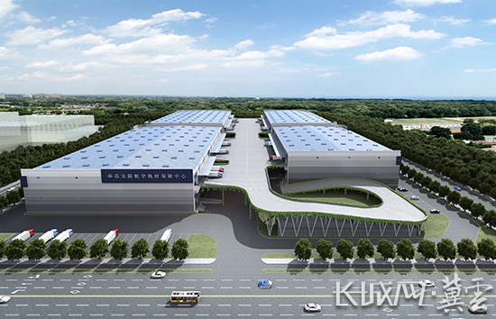 华芯·无限航空航材保障中心效果图 。