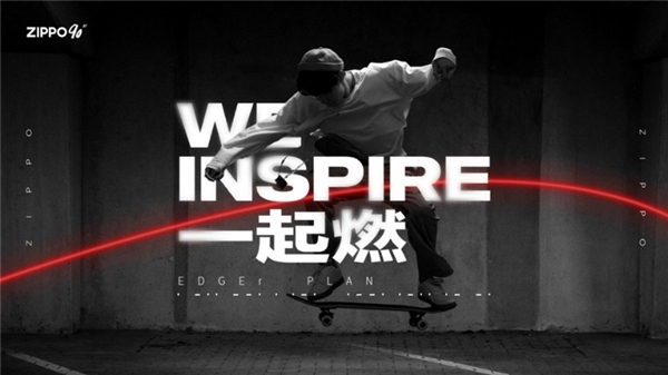 　　ZIPPO 90周年 - We Inspire·一起燃