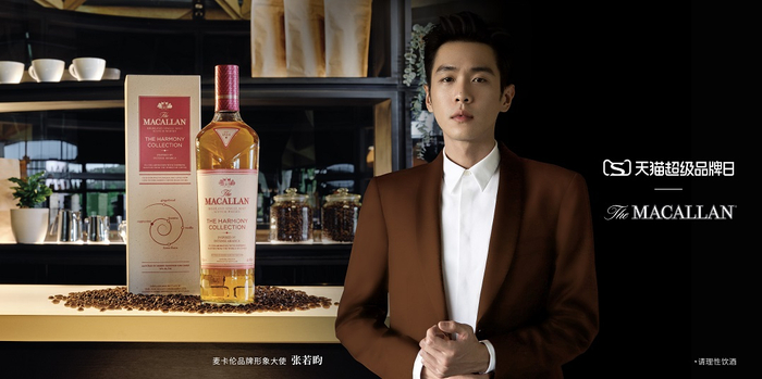 　　麦卡伦品牌形象大使张若昀