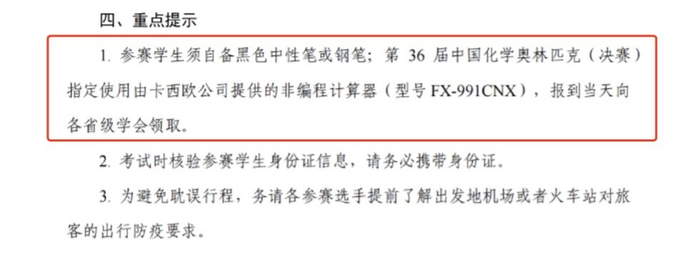 　　图片来源：第36届全国中学生化学竞赛决赛第二轮通知