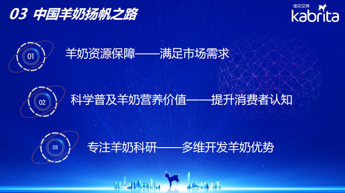 　　澳优佳贝艾特研发经理侯艳梅主题分享