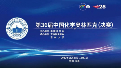 　　青春点燃金牌梦想，化学竞赛赛果揭晓