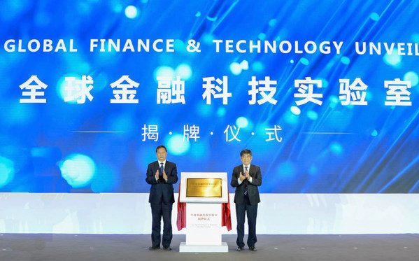 　　全球金融科技实验室揭牌仪式
