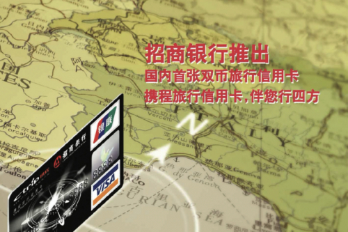 　　招行不断推陈出新,开启了双币信用卡消费的新时代