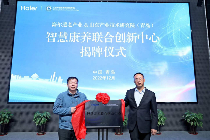 　　智慧康养联合创新中心揭牌仪式