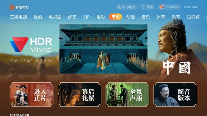 　　芒果TV上线专区