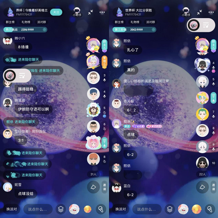 　　Soul群聊派对中关于赛况的讨论