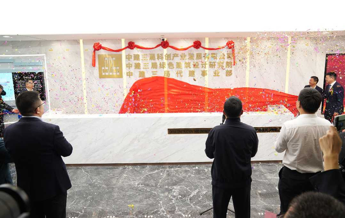 12月8日，中建三局科创产业发展有限公司、中建三局绿色建筑设计研究院和中建三局代建事业部在深圳揭牌