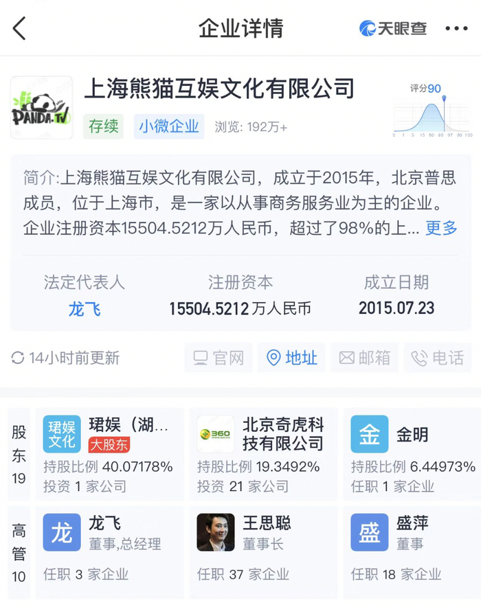 图片来源：天眼查