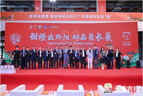 　　△ 2022首届黔阳冰糖橙战略合作发布会与会领导及嘉宾合影