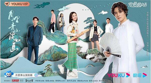 　　国潮都市爱情剧《月里青山淡如画》