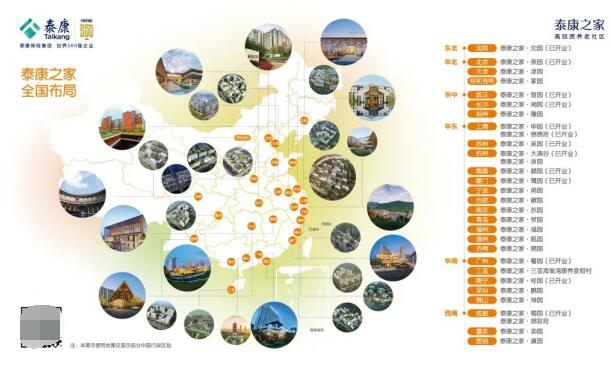 　　泰康之家全国布局图