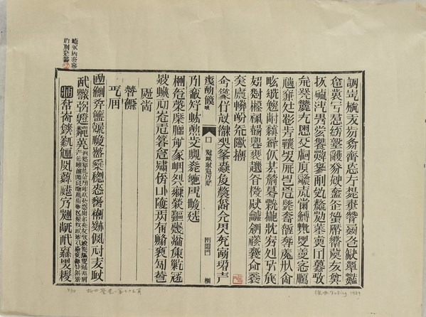 　　徐冰;天书单页，1987-1991;综合媒材装置;活字版手工印制书籍和卷轴，汉字的部件重新制造的“伪文字”;致谢艺术家