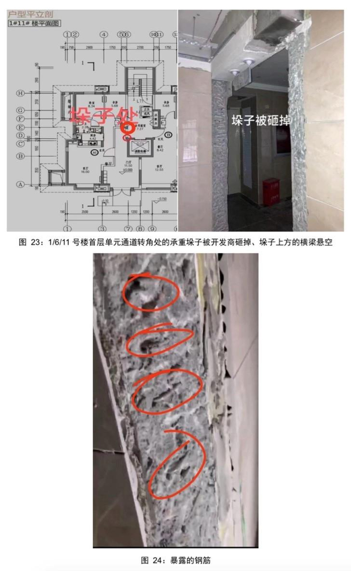中旅·亦府项目购房人称，开发商违规破坏承重结构。 图/受访者提供