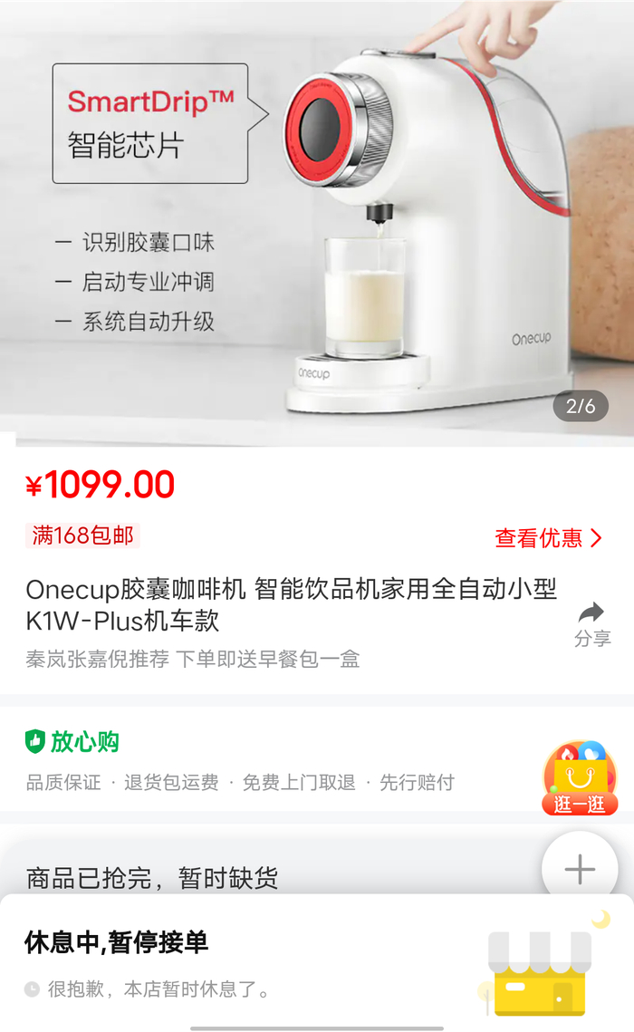 Onecup微信商城已歇业 图源：微信商城截图