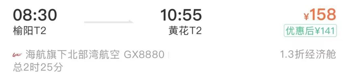 榆林=济南