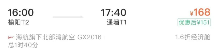 榆林=杭州