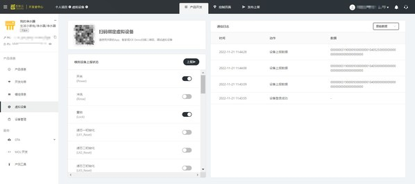 　　虚拟设备调试界面