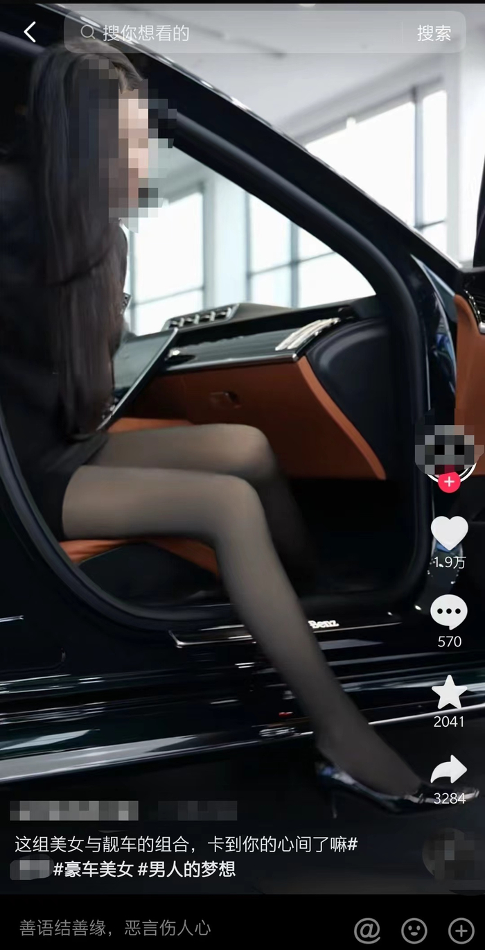 图源：某短视频平台截图