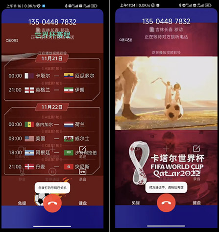 图2 情景彩铃（关机和通话中）