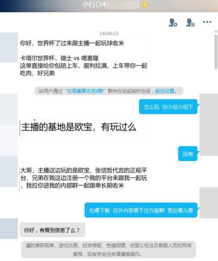 △记者加入上述的赛事交流群后，一位名为“小行”的群成员很是热情，不断发消息催促记者注册“欧宝体育”平台。