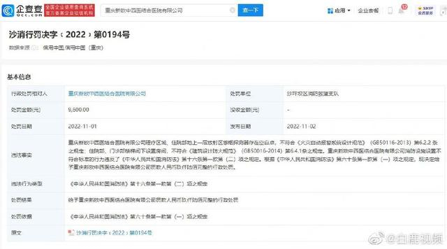 【来源：九派新闻综合重庆广电-第1眼、白鹿视频、网友评论】