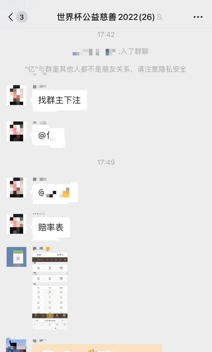 △以“公益慈善”命名的“私庄”赌球群。
