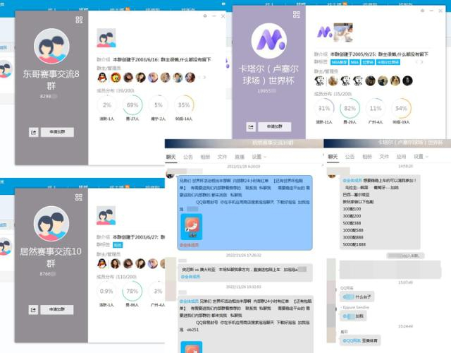 △根据直播间内提供的群号，记者搜索出了多个“赛事交流”群。入群后，会有人或私聊、或公开发布网络赌球平台的信息。