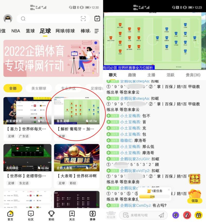 △“企鹅体育”App内，“皇族说球”直播间的主播在直播时反复吆喝多个QQ群号，招揽观众入群参与赌球。