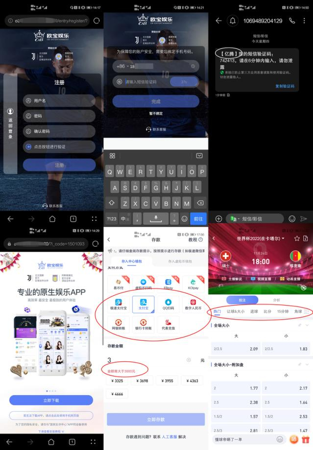 △记者按照提示一步步注册成功、绑定手机号、下载App后，即可充值押注。
