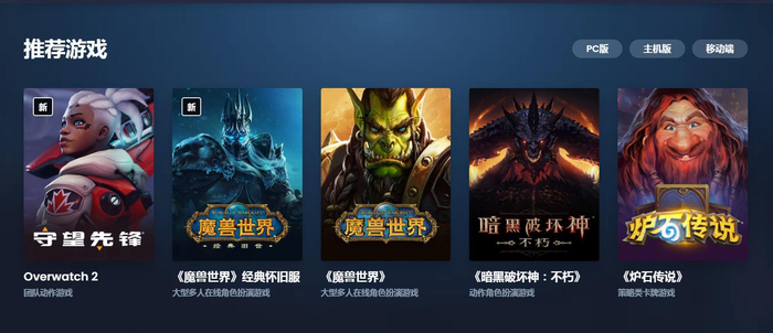 图片来源：暴雪娱乐官网截图