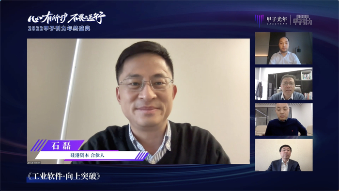 　　“工业软件”圆桌的主持人石磊正在主持会议