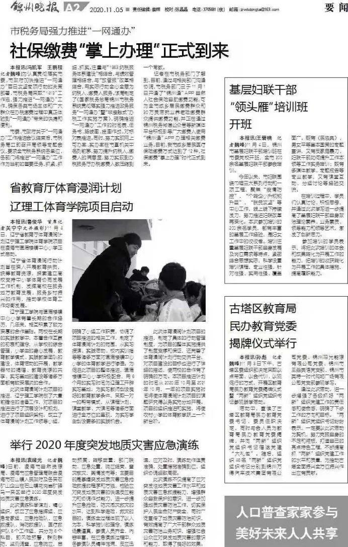 图为：《锦州晚报》刊登浸润项目的报道