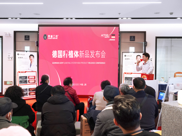 　　鼎植口腔-德国种植体新品发布会