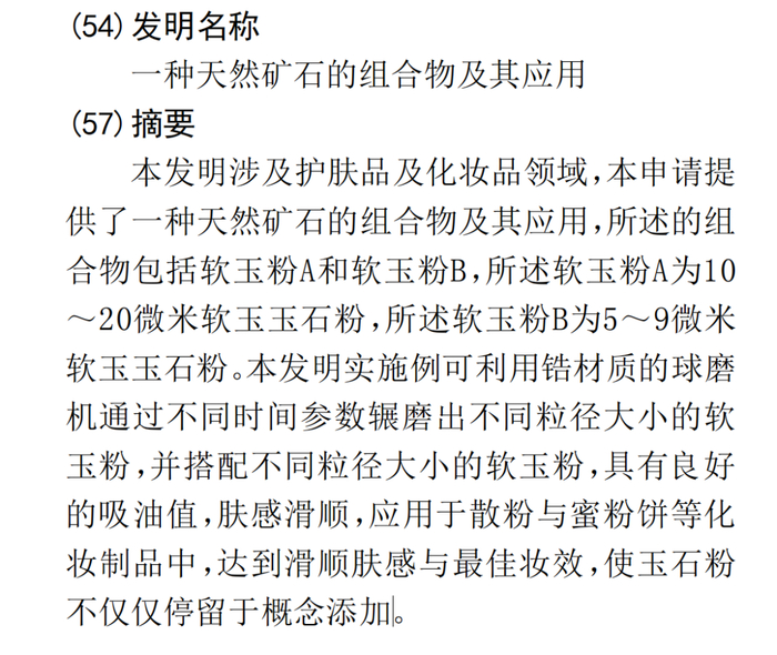 　　花西子软玉粉发明专利截图来自国家知识产权局