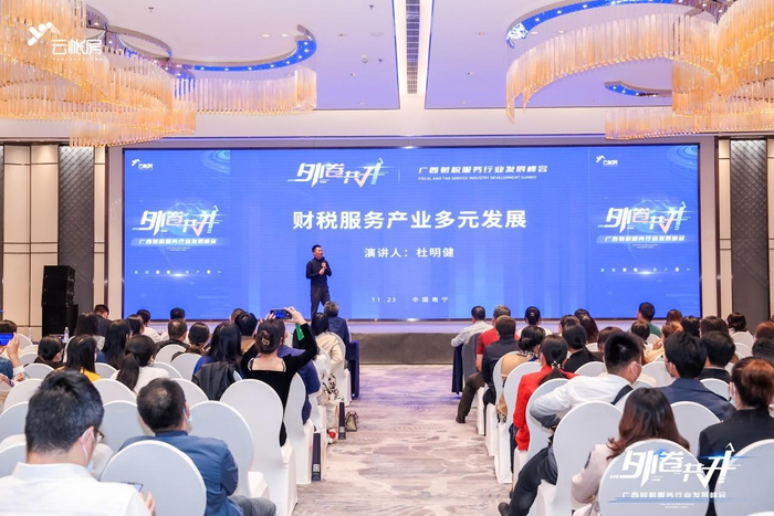 　　咕咕狗副总裁杜明健在广西财税服务行业发展峰会上发表主题演讲