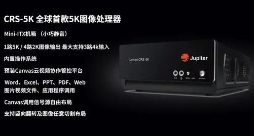 Jupiter独创的CRS-5K处理器