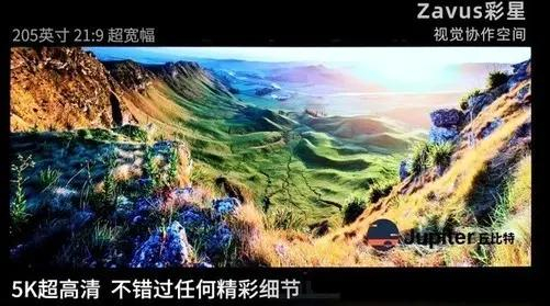 JupiterZavus彩星21:9205英寸屏幕
